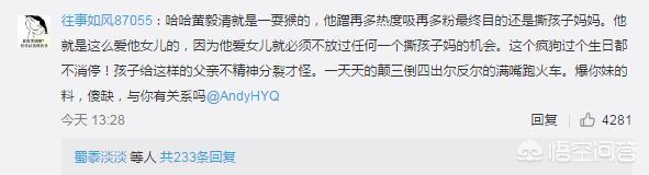 黄奕的几个老公是谁:为什么黄毅清经常撕黄奕？