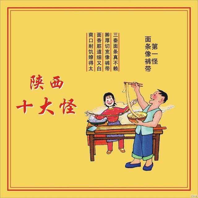 关中“十大怪”具体是指什么？到底有多怪？