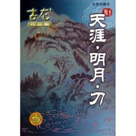 天涯明月刀剧情介绍:天涯明月刀大结局是什么样的？