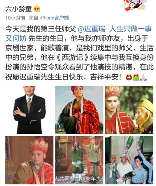 迟重瑞生日六小龄童送祝福,你还记得迟重瑞吗？