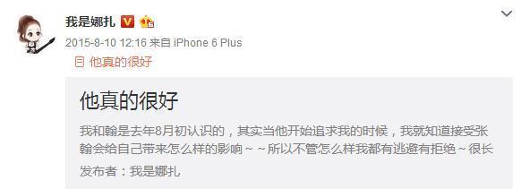 张翰娜扎疑复合:如何看待张翰娜扎圣诞节和平分手？
