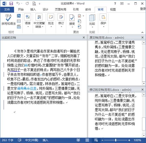 头条问答 如何查看word文档修改记录 文档被别人删除一部分 怎么恢复 5个回答