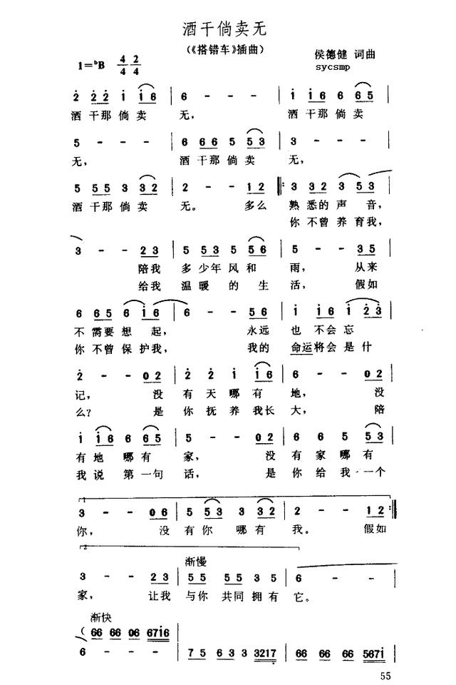 酒干倘卖无歌词,《酒干倘卖无》那首歌怎么来的？
