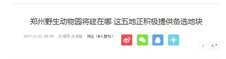 河南猴子养殖场:郑州有几个动物园？在什么地方？
