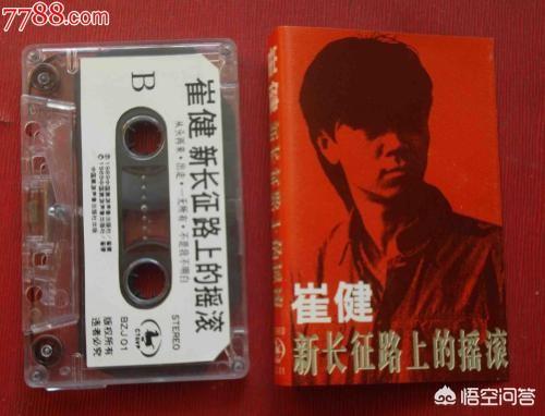 崔健的歌:崔健的音乐属于什么类型？怎么样？