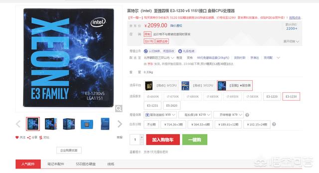 至强cpu那么好，为什么日常装机的时候一般都选酷睿系列的呢？插图3