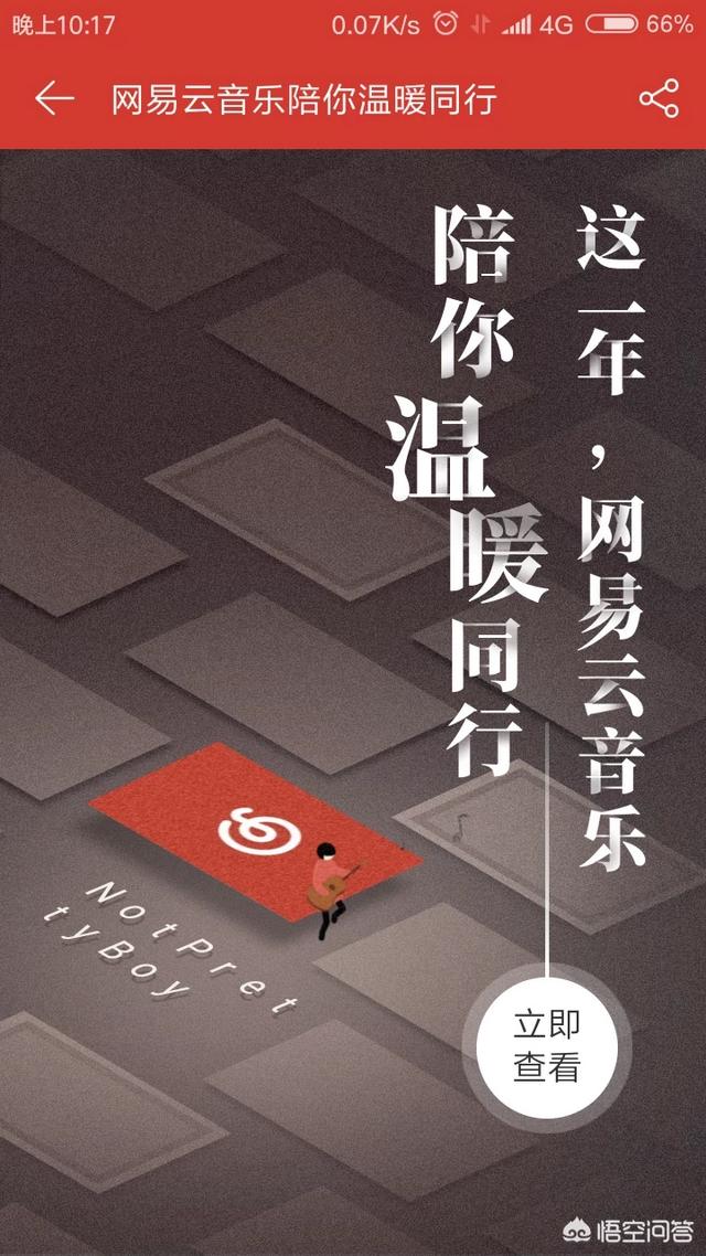 网易云音乐年报出来了,大家都喜欢听什么歌,听了多少歌？