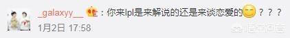 余霜道歉:LPL官方解说管泽元为什么叫管大校，他有过什么著名的事件吗