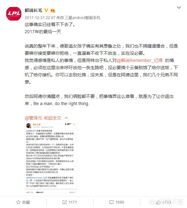 余霜道歉:LPL官方解说管泽元为什么叫管大校，他有过什么著名的事件吗