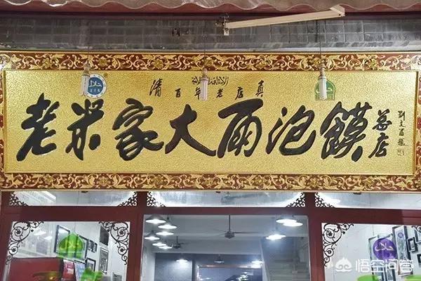 跳鼠王名店:陕西美食老字号那家好吃，求推荐？