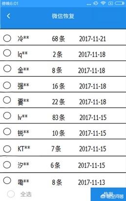 有人知道微信上的图片清理了，有什么方法恢复吗