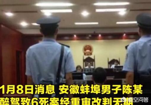 蚌埠长淮卫派出所后续:安徽蚌埠一男醉驾至六死，最高人民法院改判无期，你怎么看？