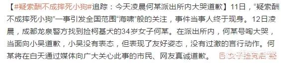 成都摔狗事件跟踪:如何看待“摔死柯基犬的人，嚎啕大哭着道歉”这种行为？