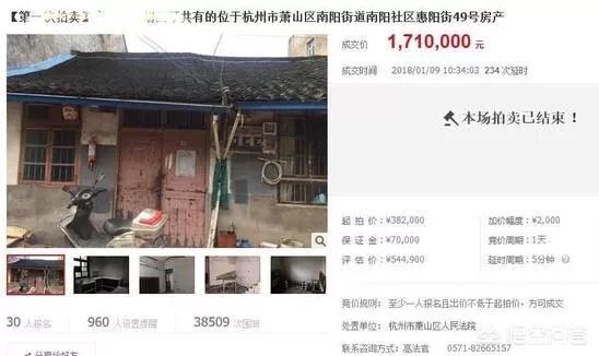 杭州最贵法拍房起拍价是多少，杭州一幢没人住的破旧平房拍出了171万，你怎么看