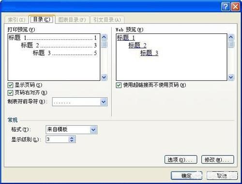 word2007如何自动生成目录(word2007如何自动生成目录一级标题)