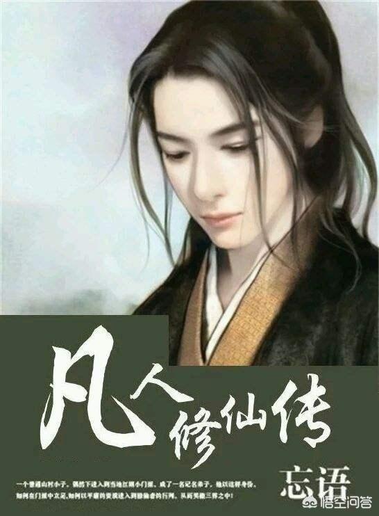 为什么耳根不写《凡人修仙传2》？