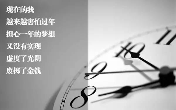 早安感悟171228：现在的我，害怕过年