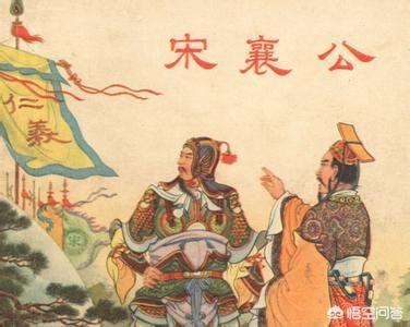 宋襄公:宋襄公的行为真的很可笑吗？