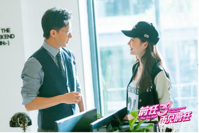 郑恺夜店小王子:如何评价《前任3:再见前任》？