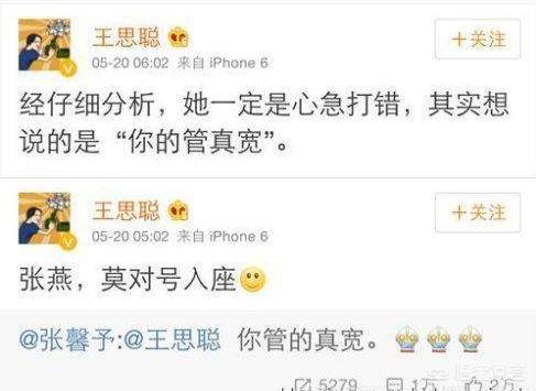 王思聪外公:王思聪骂了那么多明星，哪个明星回应过