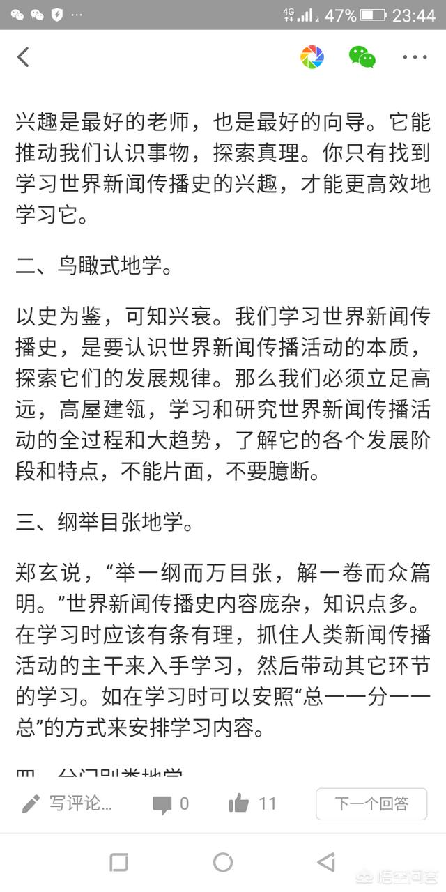 江钦良:新闻学专业课新闻史老师讲的无聊怎么办，有什么好的学习方法？