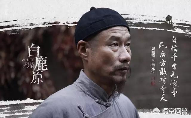 《白鹿原》上的朱先生真的是陕西历史上的名人吗？