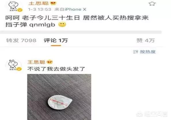 八大原谅是什么梗:我去做头发是什么意思，王思聪说的什么梗？