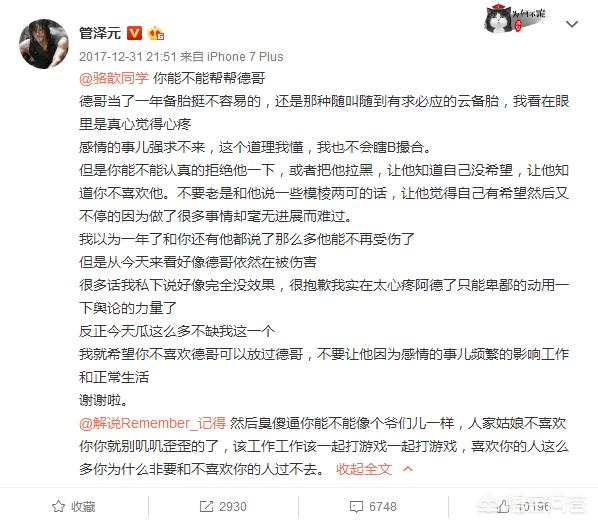 余霜道歉:LPL官方解说管泽元为什么叫管大校，他有过什么著名的事件吗