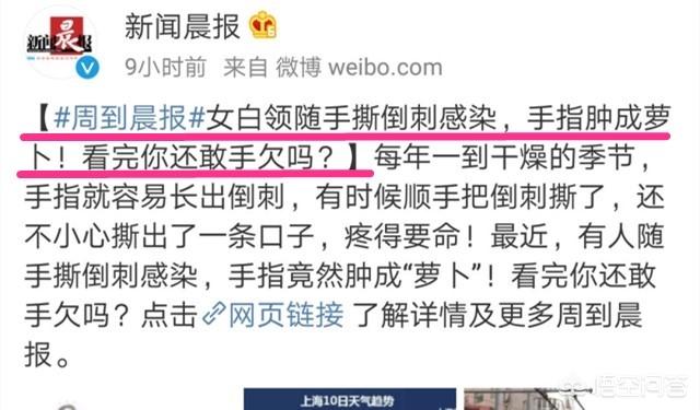 手指起倒刺治疗小妙招,孩子手上经常有倒刺是什么原因？