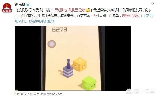 代玩“跳一跳”，一天进账五位数，怎么看这种刷分商机