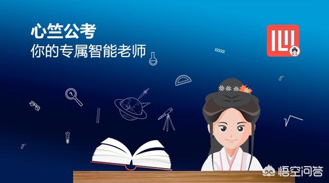 公务员考试,刷题哪个app好用些？