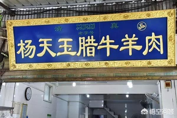 跳鼠王名店:陕西美食老字号那家好吃，求推荐？