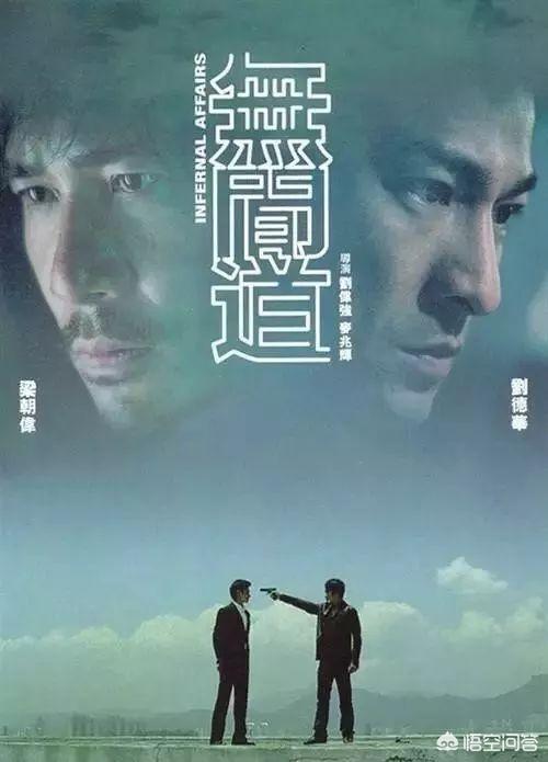 如何评价《无间道》三部曲？