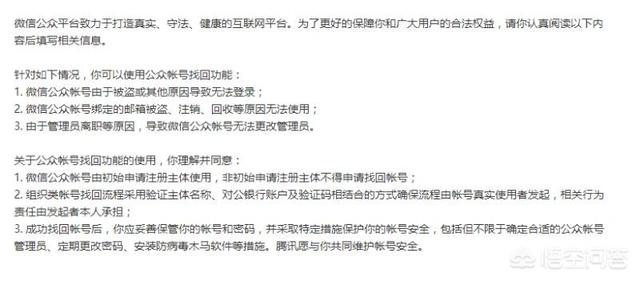 微信公众号页面进不去:微信公众号无法登录或找不到管理员，怎么找回？(微信回收平台怎么找)