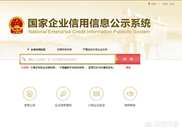企业代码查询,怎么查询企业的统一信用代码？