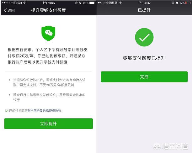 微信零钱支付额度怎么提升
