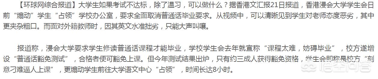 如何看待浸会大学普通话考试不合格骂老师的事件？