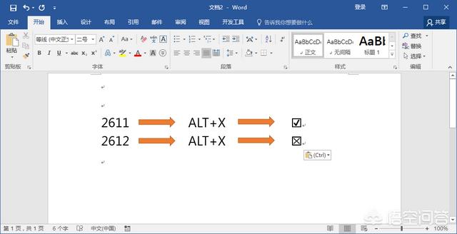 word中怎么在□打√？