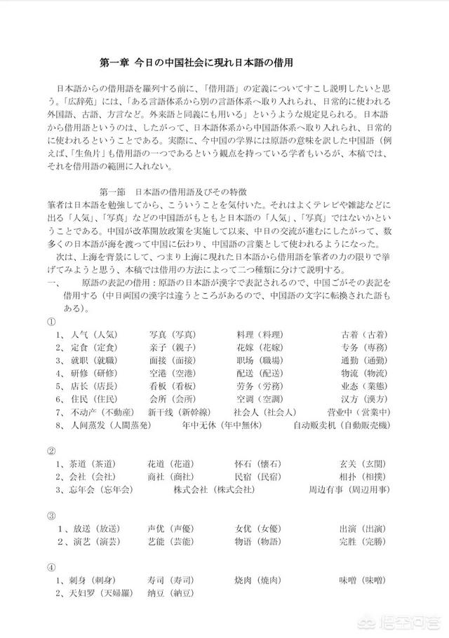 头条问答 为什么人们说 日语 而不是 日本语 7个回答