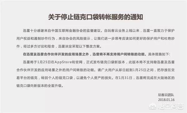 互金协会点名玩客币为变相ICO,如何评价迅雷推出的「玩客币」？