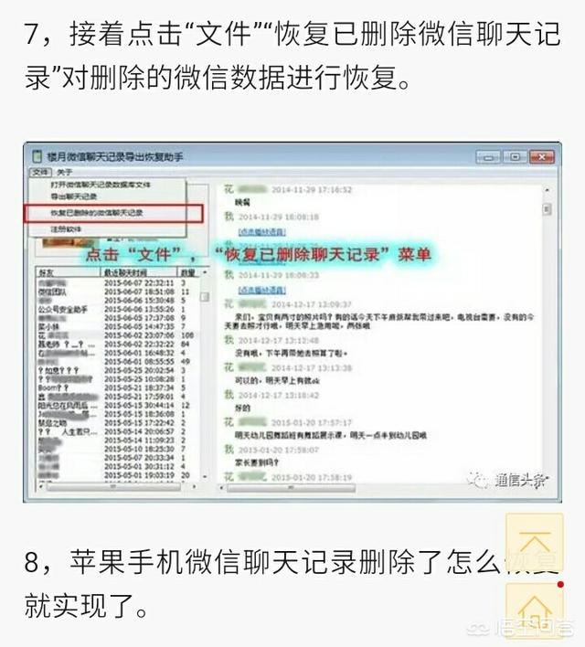 怎样查看老婆删掉的微信聊天记录