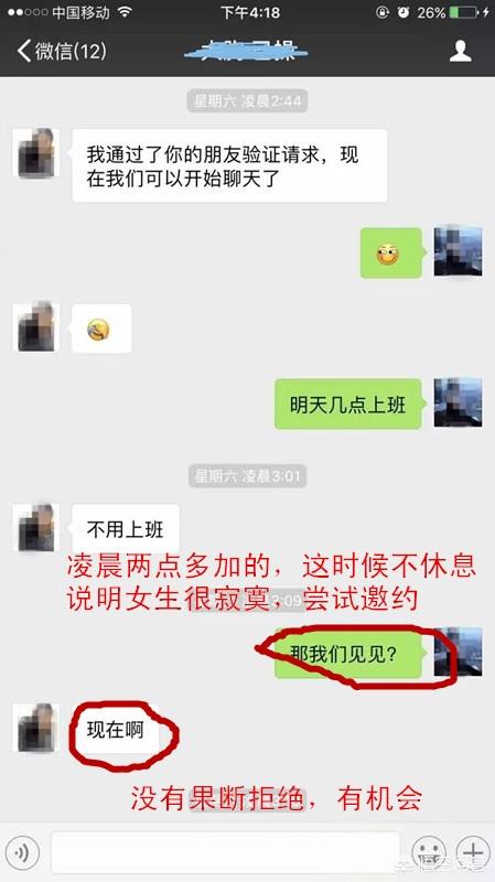 微信聊天如何才能把女生邀约出来