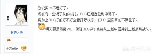 LPL有那么多战队,为什么b站买了最不讨喜的IM？