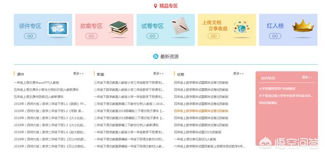 有哪些对中小学生免费学习网站？