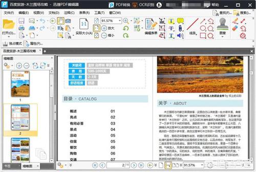 作为一个<a href=https://maguai.com/list/61-0-0.html target=_blank class=infotextkey>职场</a>人，电脑上必备哪些软件