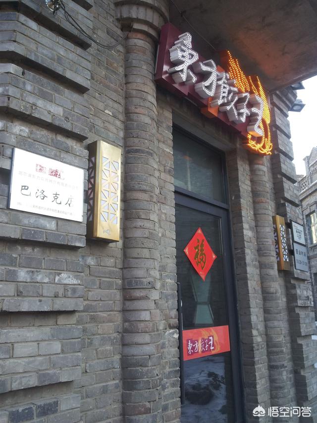 哈尔滨有哪些有名的饺子店？