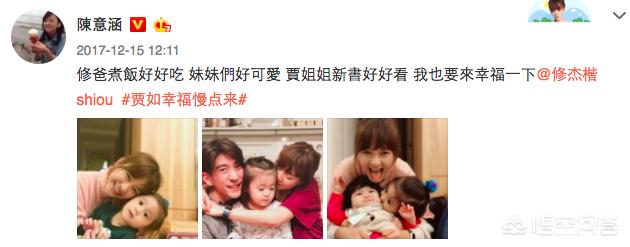陈意涵修杰楷:你如何看陈意涵环抱贾静雯丈夫合影？