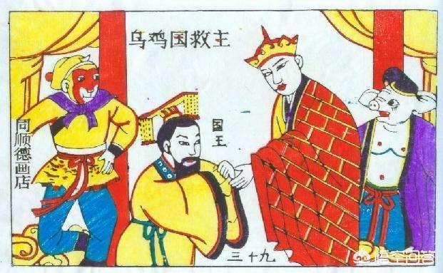 乌鸡国耗子药:《西游记》乌鸡国国王为何被文殊菩萨的青狮推到井中浸泡了三年？