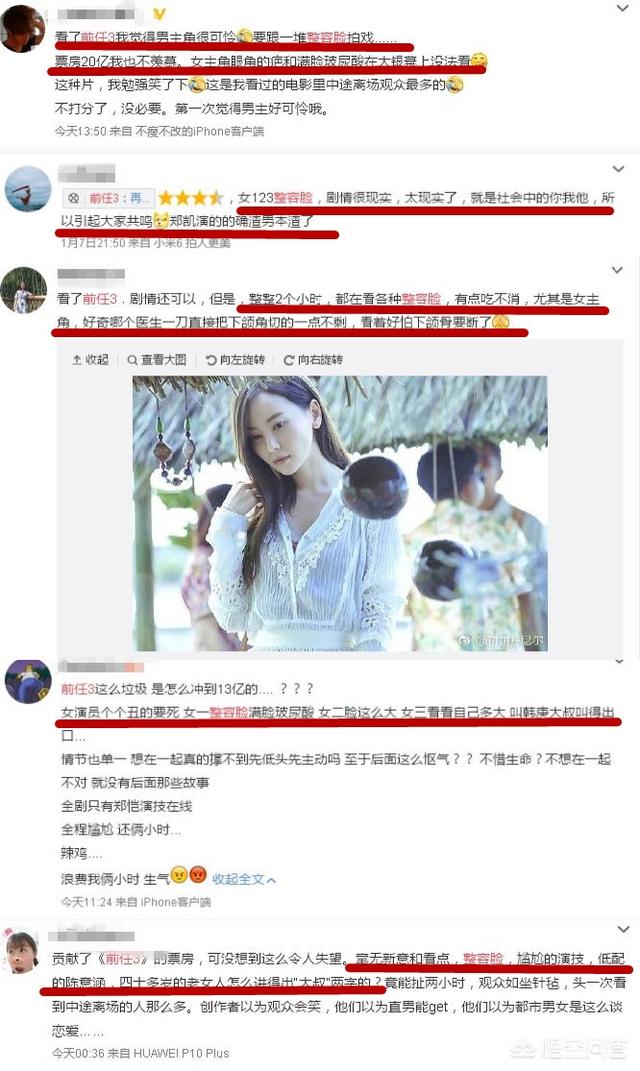 于文文整容:为什么《前任三》用的女演员都是整容脸？