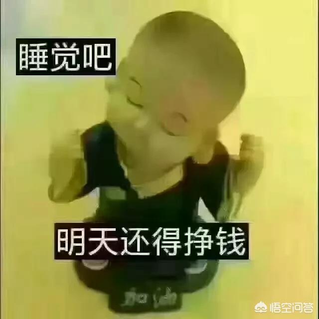 千万不要乱睡觉会改命,如果有可能的话，你会不会选择不睡觉减寿？